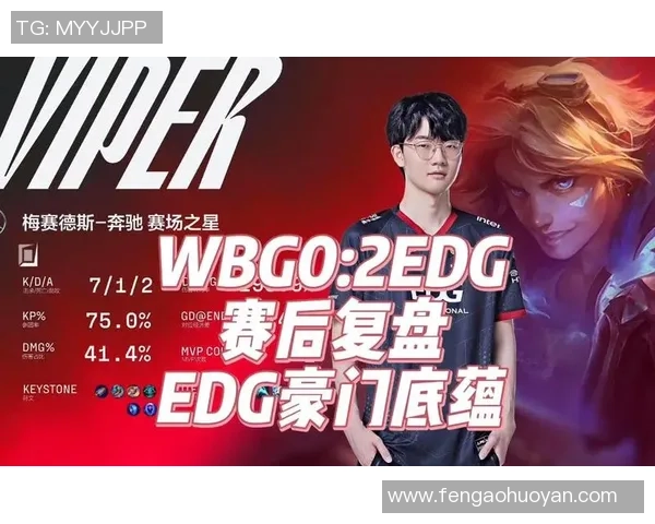 赛后复盘：EDG与WE对决中的技术细节与战术分析